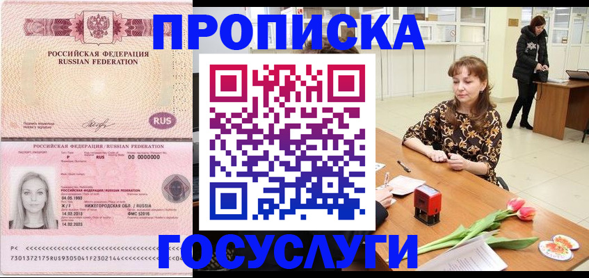 прописка для работы в Назарово